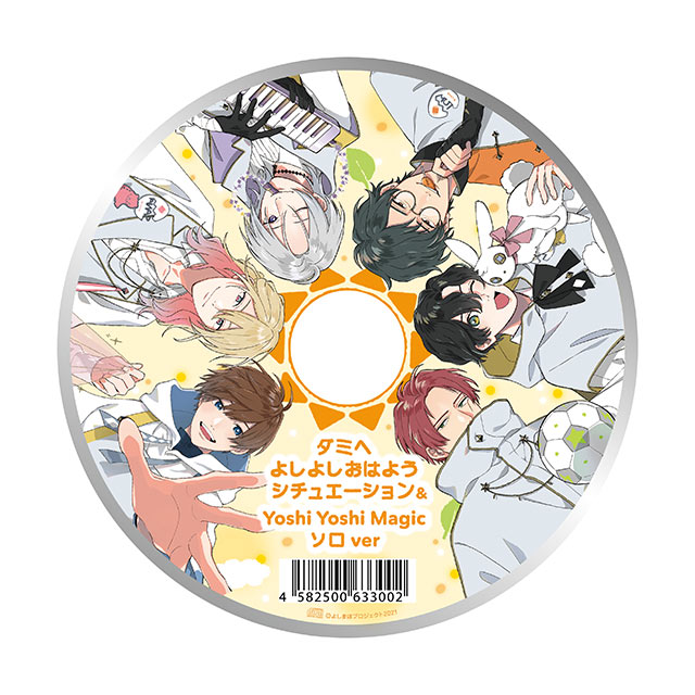 【必ずもらえる】
ダミヘよしよし＆主題歌ソロverCDの画像