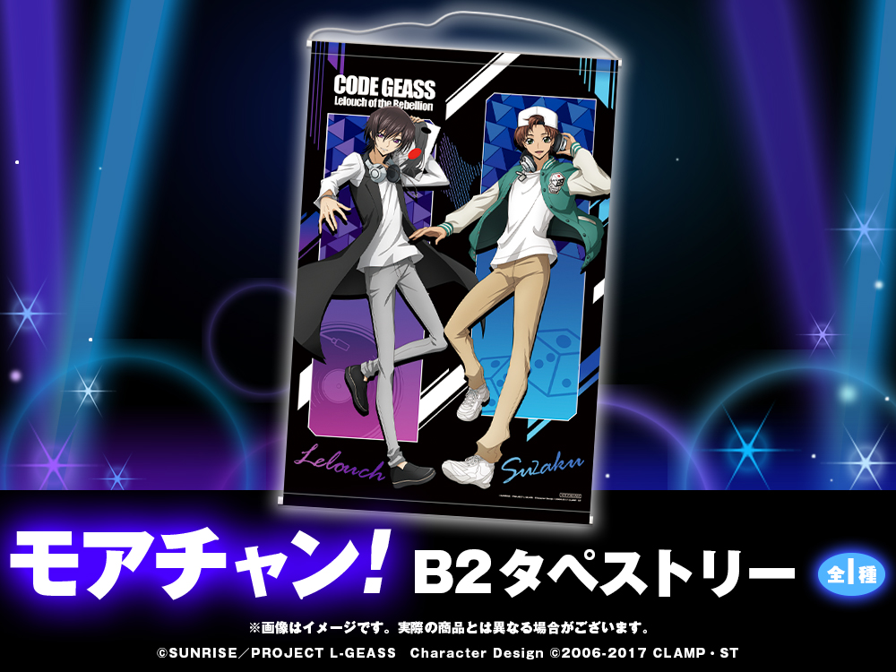 B2タペストリーの画像