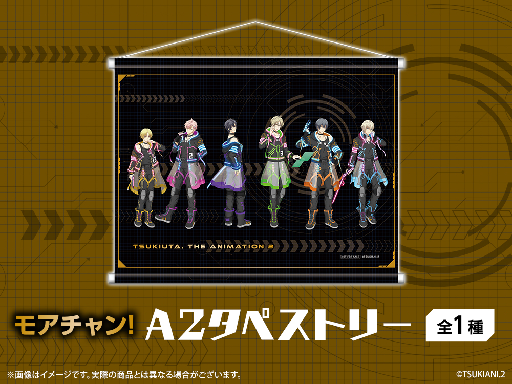 A2タペストリーの画像