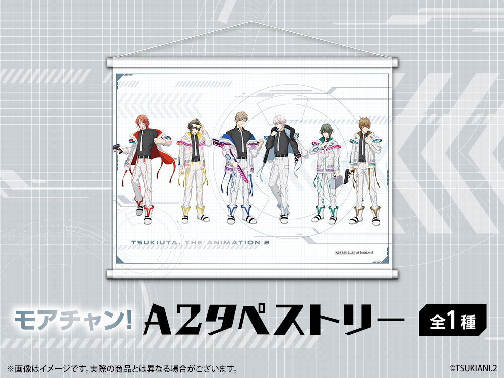 A2タペストリーの画像