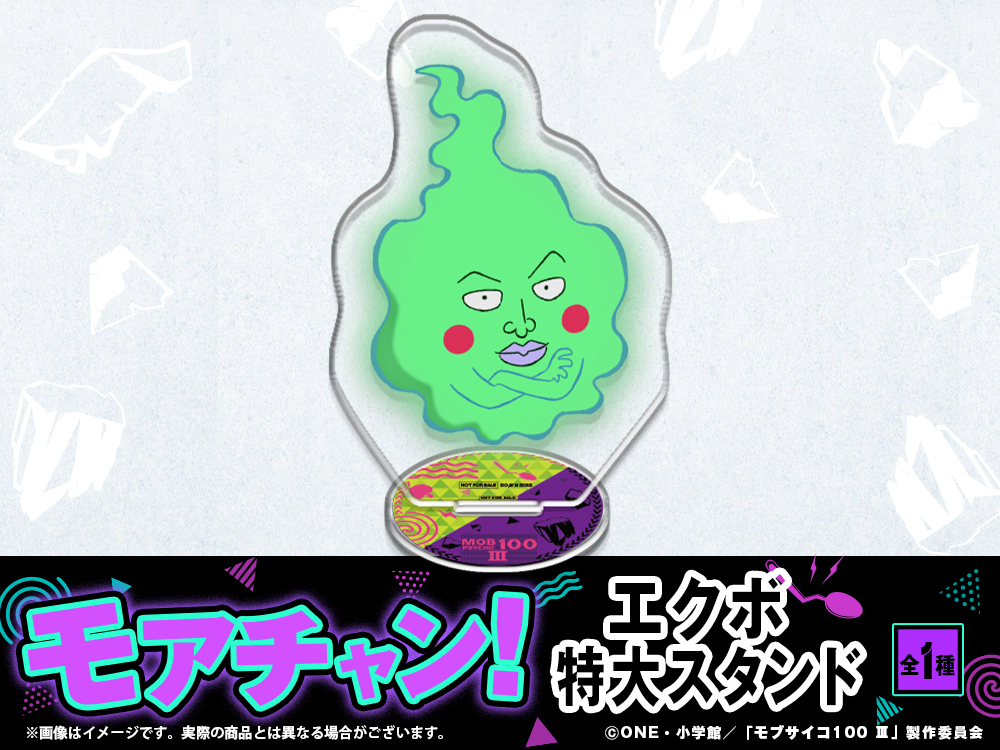 エクボ特大スタンドの画像