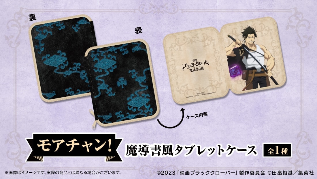 魔導書風タブレットケースの画像