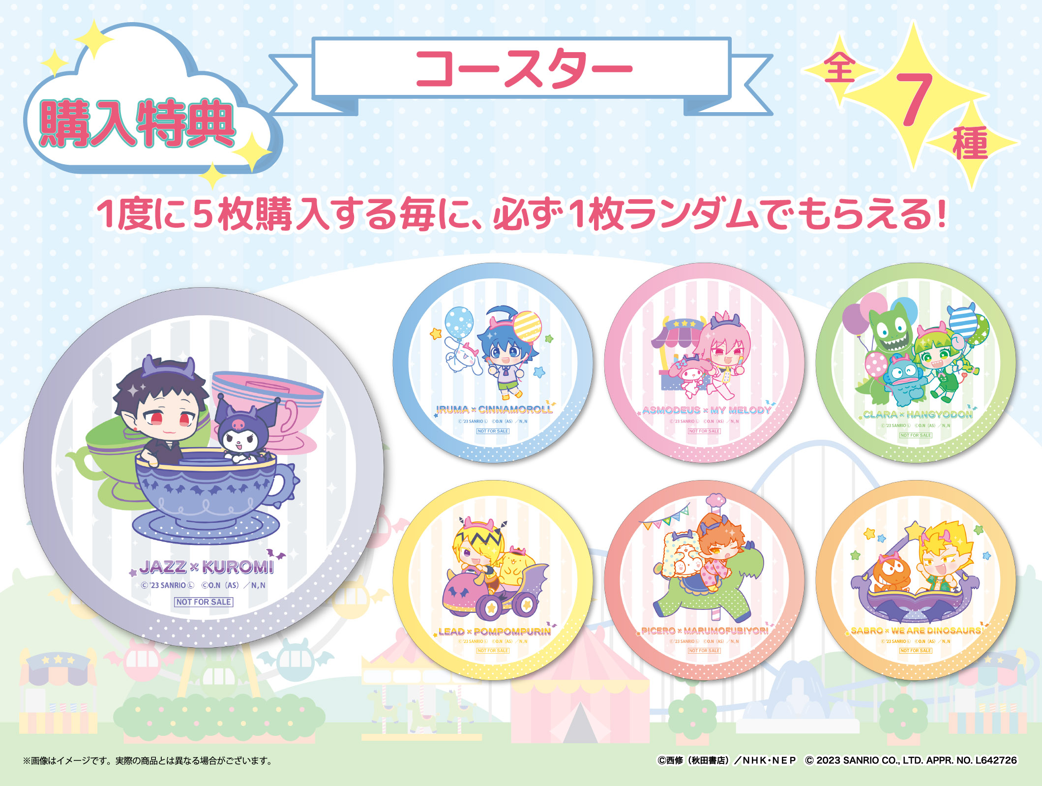 コースターの画像