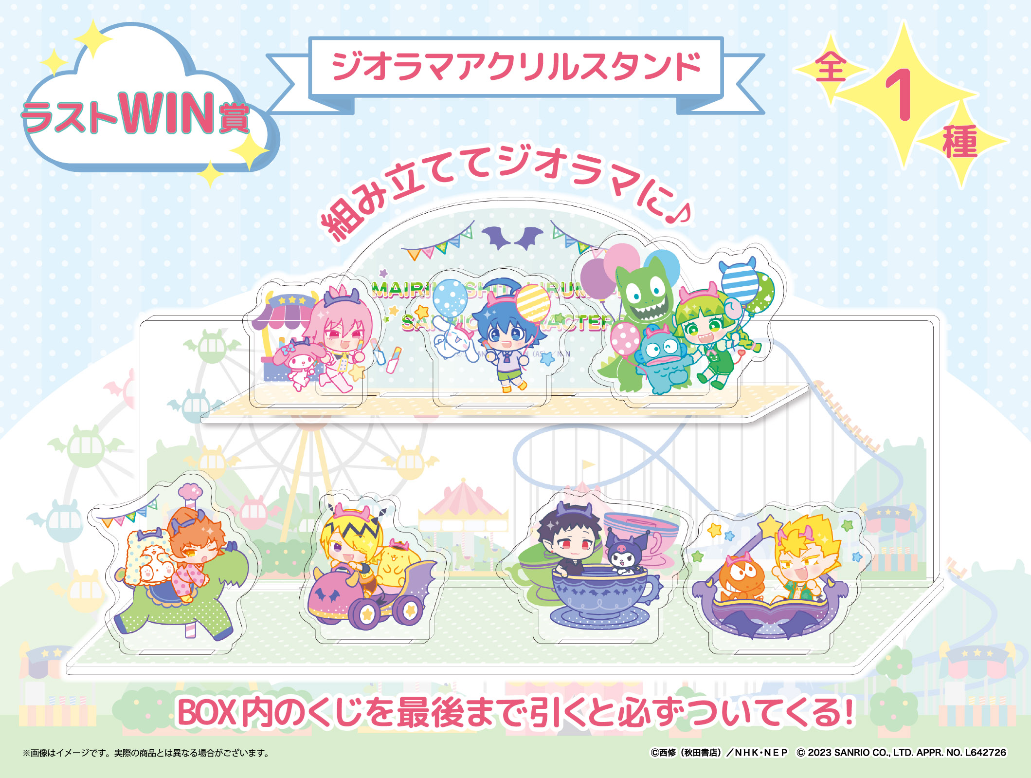 ジオラマアクリルスタンドの画像