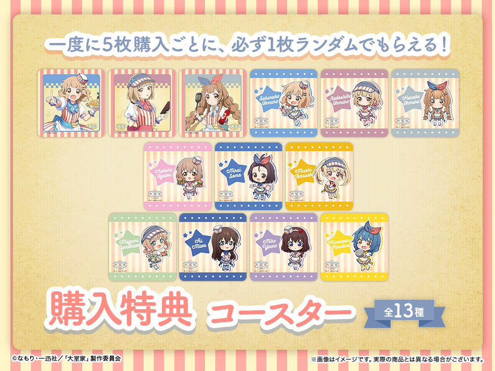 コースターの画像