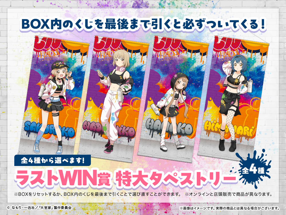 特大タペストリーの画像