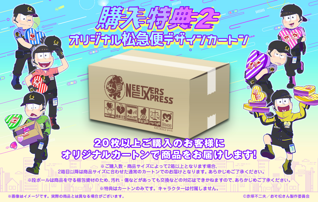オリジナル松急便デザインカートンの画像