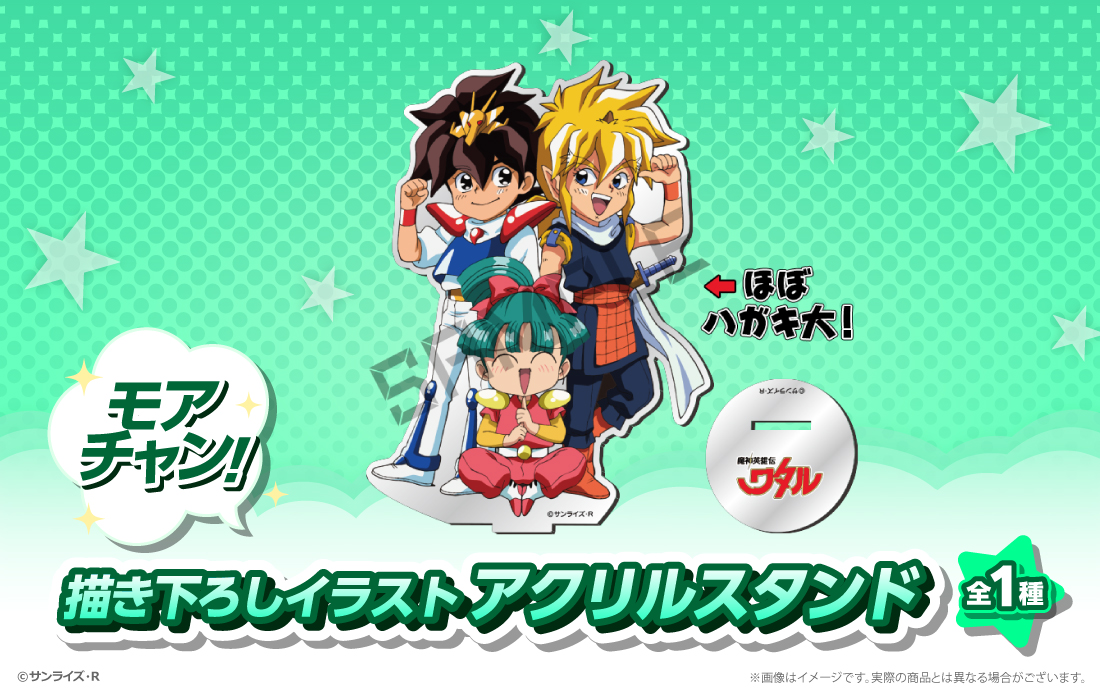 復刻版】魔神英雄伝ワタルWEBくじ ～オールスターコレクション～ 第2弾