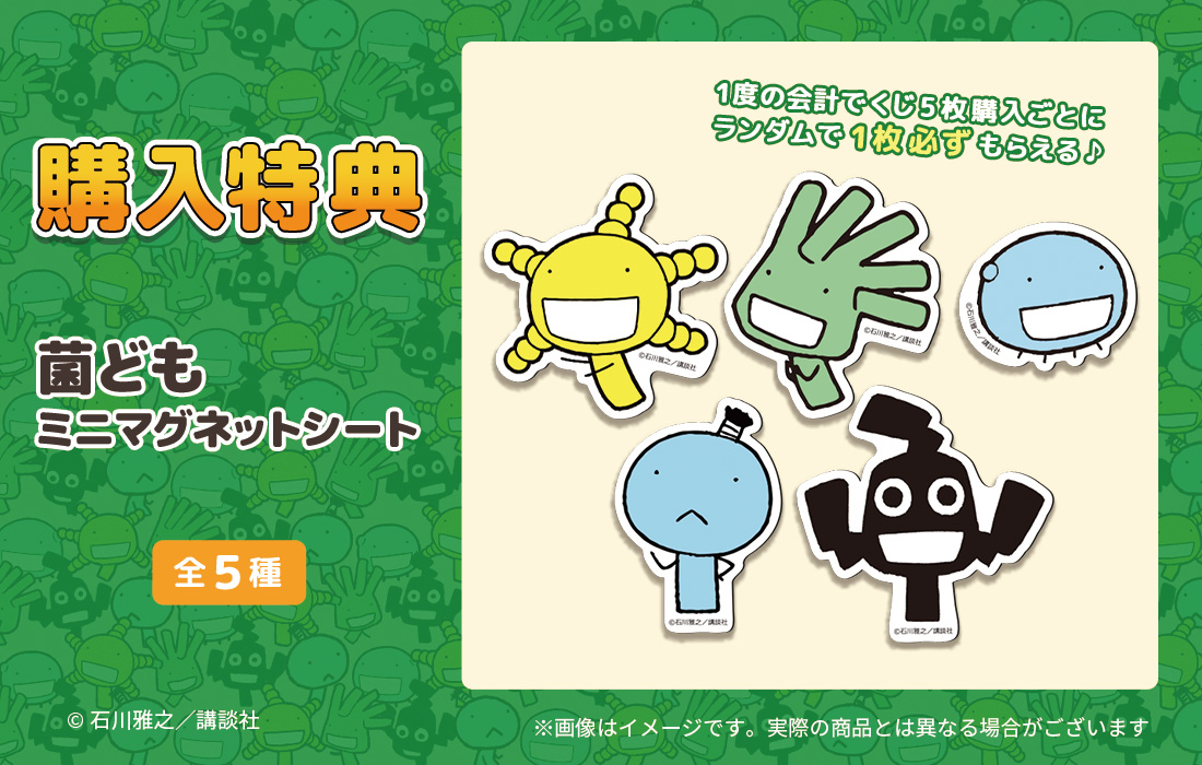 菌どもミニマグネットシートの画像