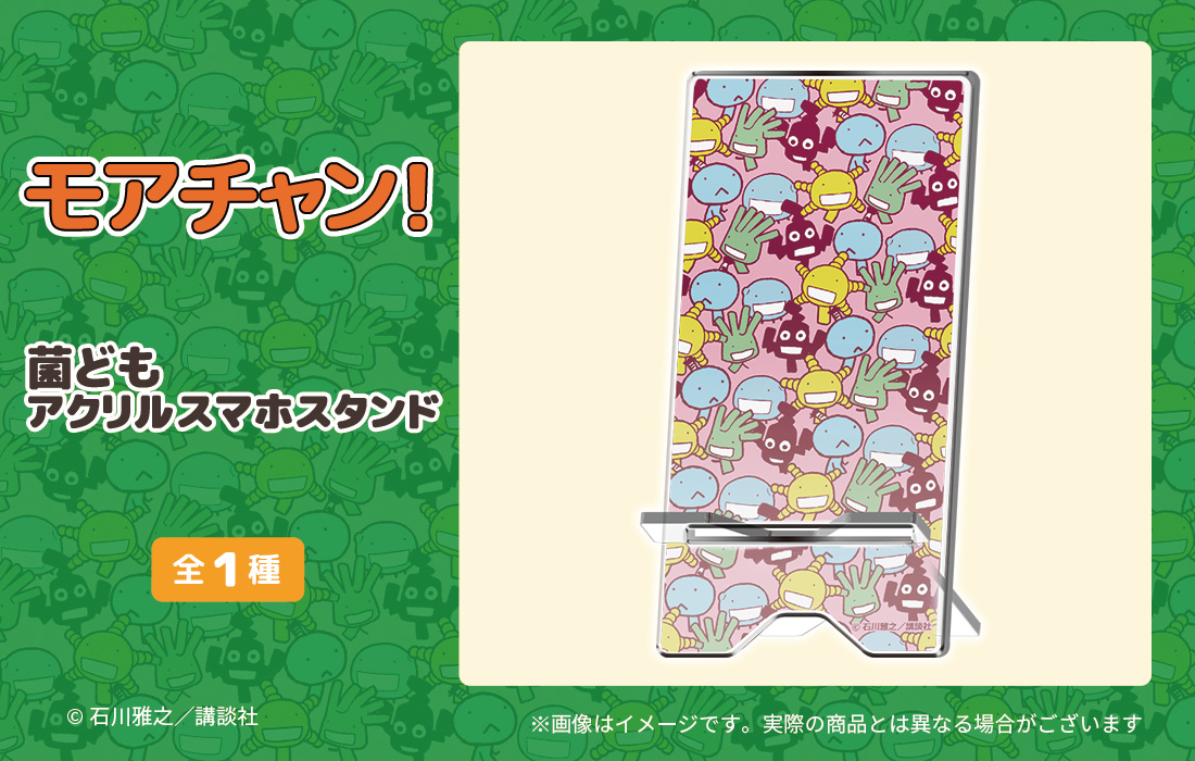 菌どもアクリルスマホスタンドの画像