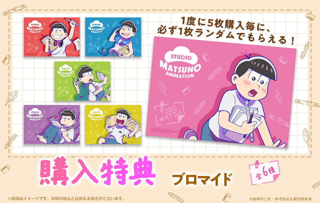 ブロマイドの画像