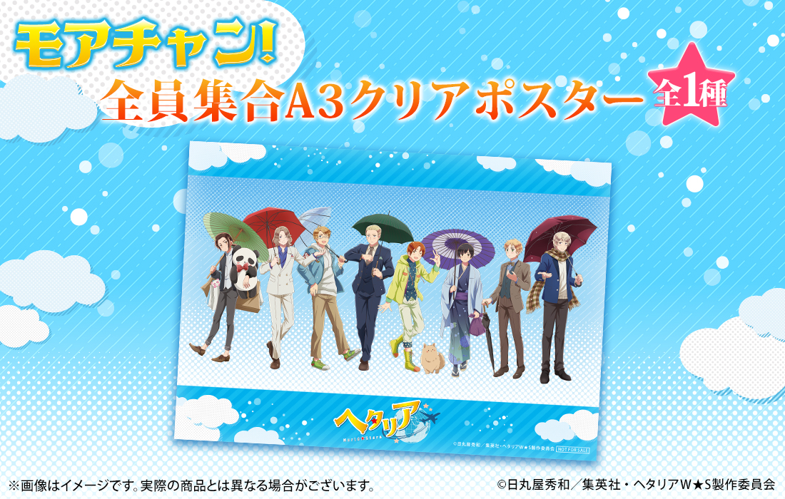 全員集合A3クリアポスターの画像