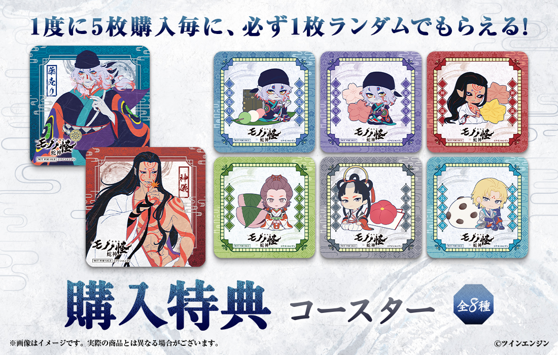 劇場版モノノ怪 第三章 蛇神』WEBくじ | WEBくじ