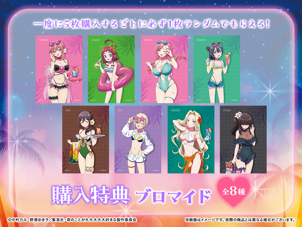 ブロマイドの画像