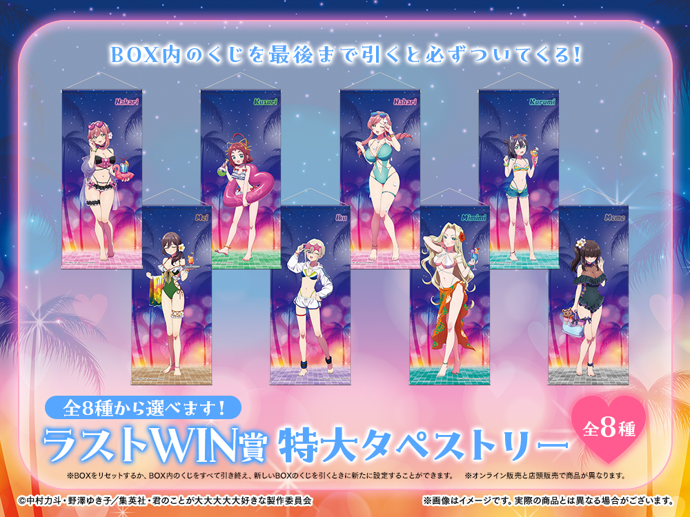君のことが大大大大大好きな100人の彼女 WEBくじ第3弾『DokiDoki