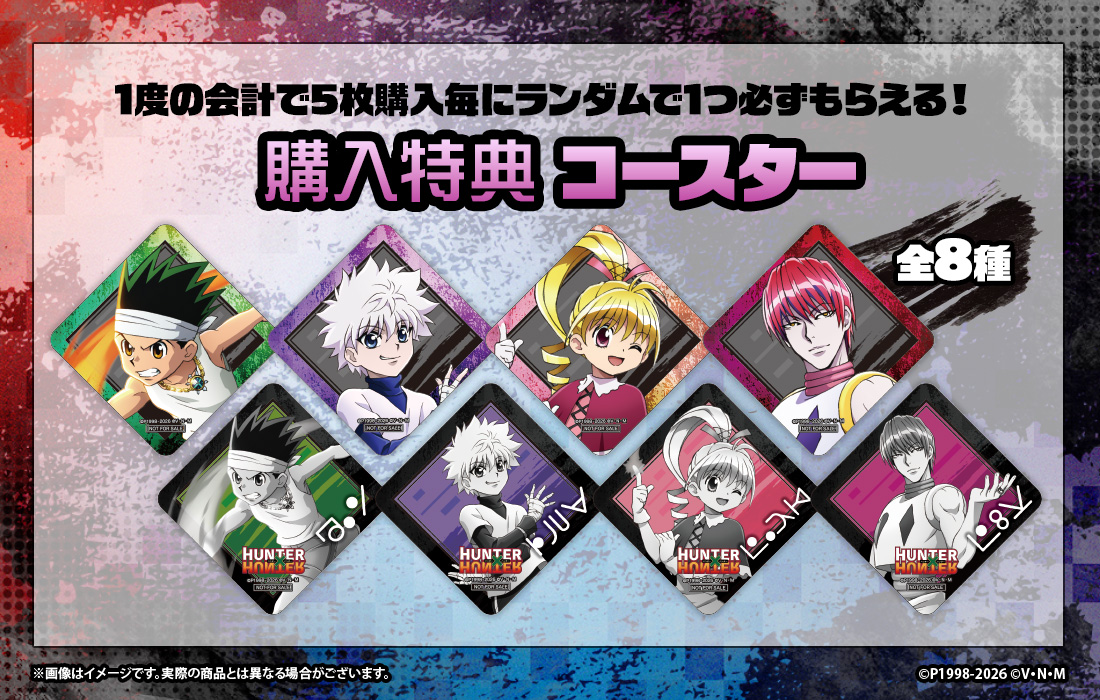 HUNTER×HUNTER WEBくじ第7弾〜Playing Greed Island!〜 | WEBくじ