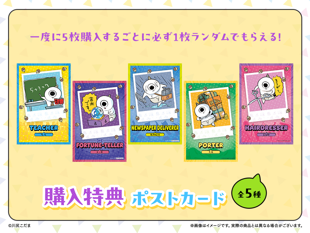 購入特典 ポストカード(全5種)