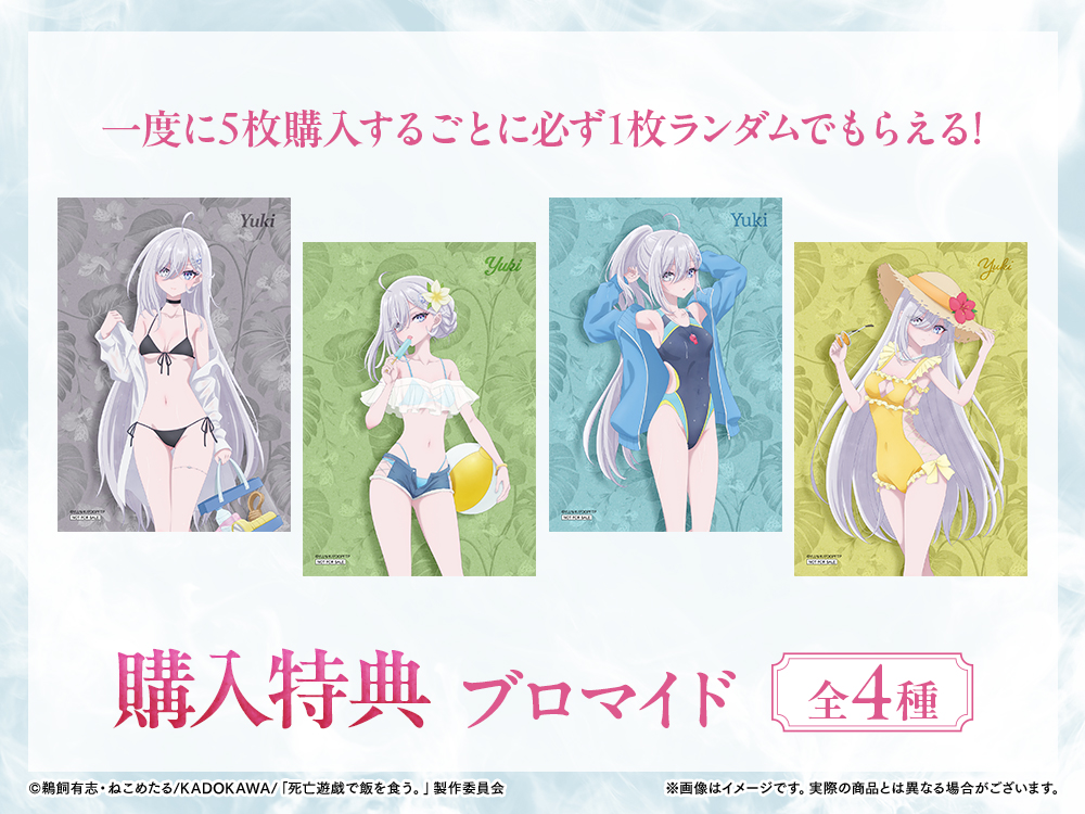 購入特典 ブロマイド(全4種)