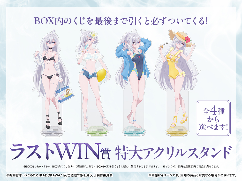 ラストワン賞 特大アクリルスタンド(全4種)