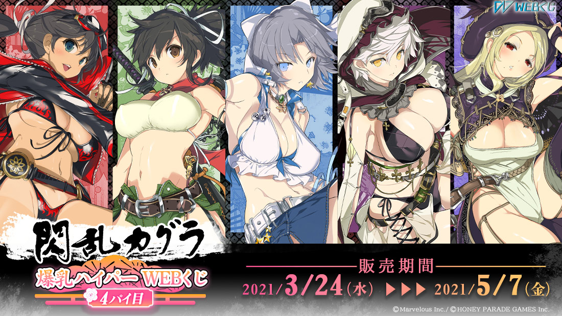 閃乱カグラ 爆乳ハイパーWEBくじ 4パイ目の画像