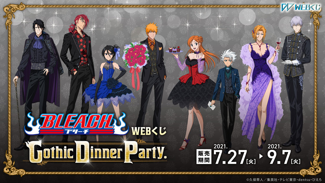 BLEACH WEBくじ 第4弾『Gothic Dinner Party.』のメイン画像