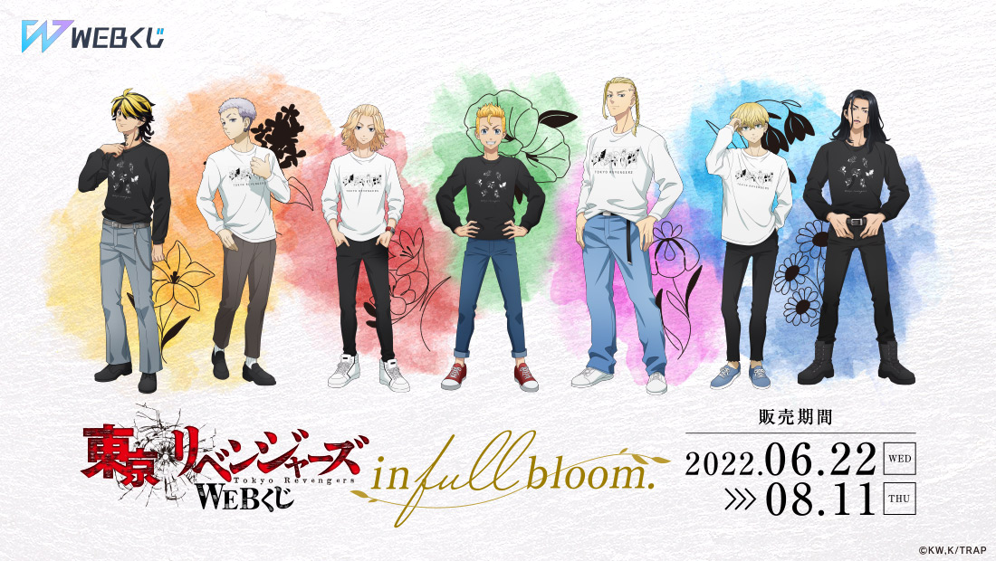 TVアニメ「東京リベンジャーズ」WEBくじ 『in full bloom.』のメイン画像