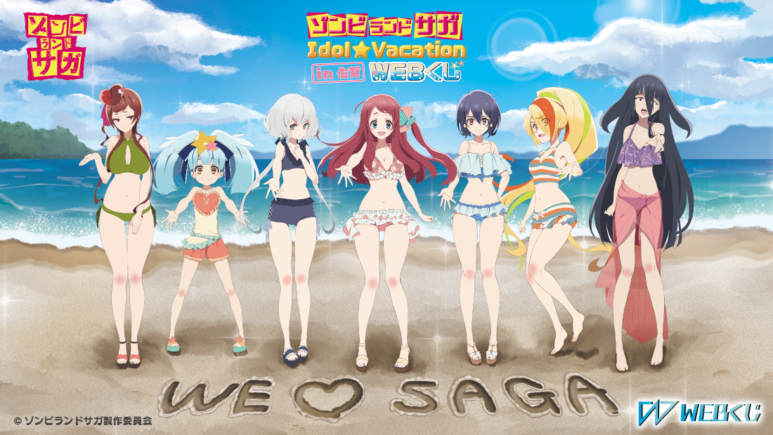 ゾンビランドサガ Idol☆Vacation in 佐賀 WEBくじのメイン画像