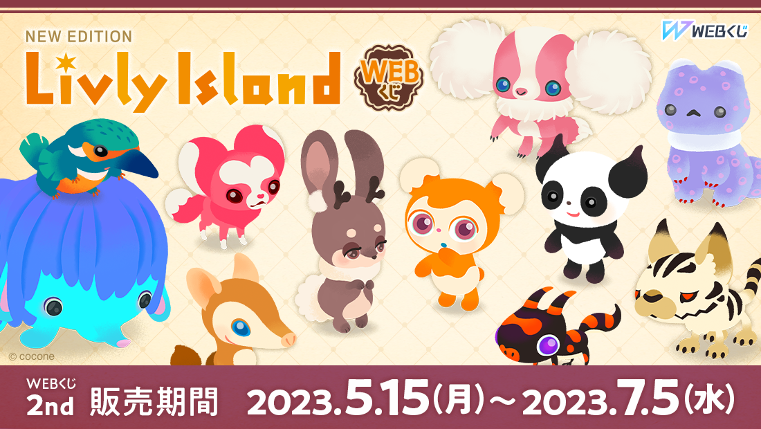 リヴリーアイランドWEBくじ2ndのメイン画像