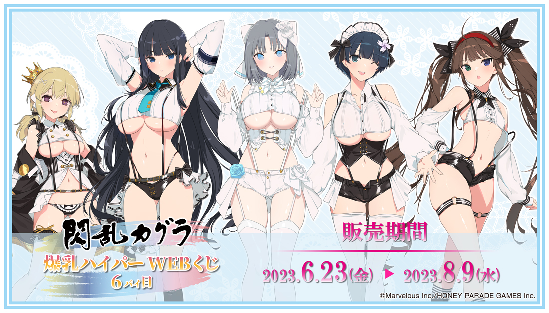 閃乱カグラ 爆乳ハイパーWEBくじ 6パイ目の画像