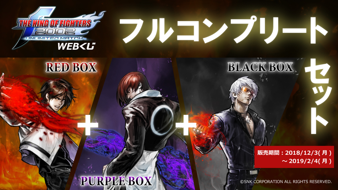 【フルコンプリートセット】KOF 2002UM WEBくじの画像