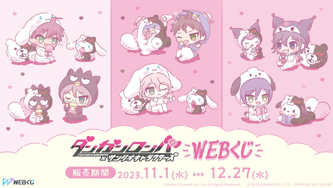 ダンガンロンパ×サンリオキャラクターズWEBくじの画像