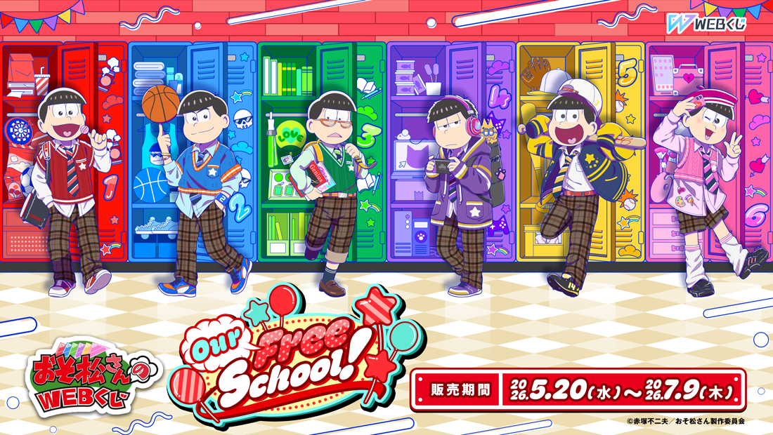 Freeくじpart2❤️大売り出し中❣️ WEBくじ | はずれなしで限定グッズが当たるオンラインくじ！