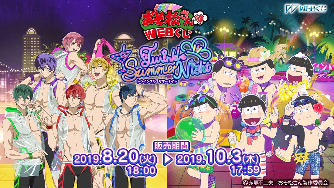 おそ松さんのWEBくじ第5弾 『Twinkle Summer Night』のメイン画像
