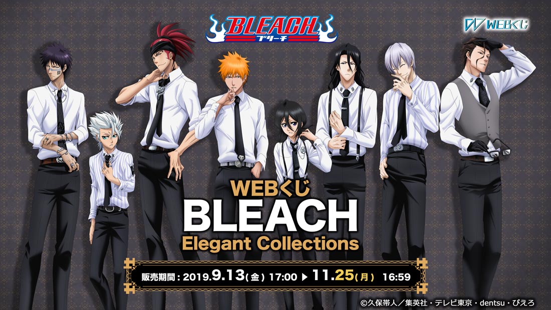WEBくじ BLEACH　Elegant Collectionsのメイン画像