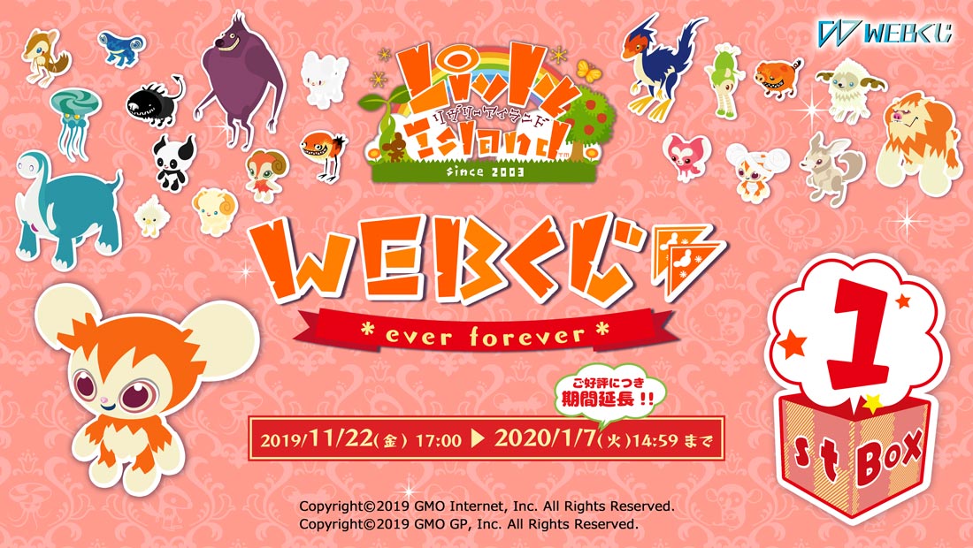 Livly Island WEBくじ　ever forever　1st BOXの画像