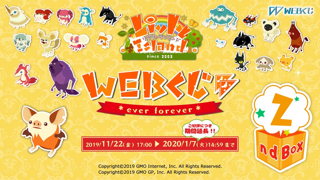 Livly Island WEBくじ　ever forever　2nd BOXの画像