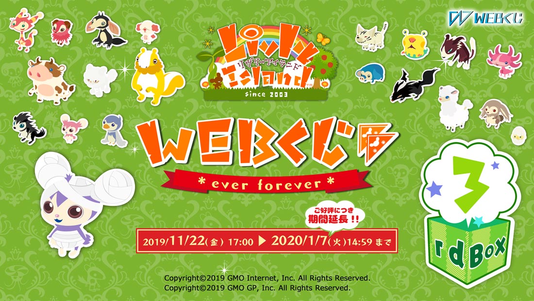Livly Island WEBくじ　ever forever　3rd BOXのメイン画像