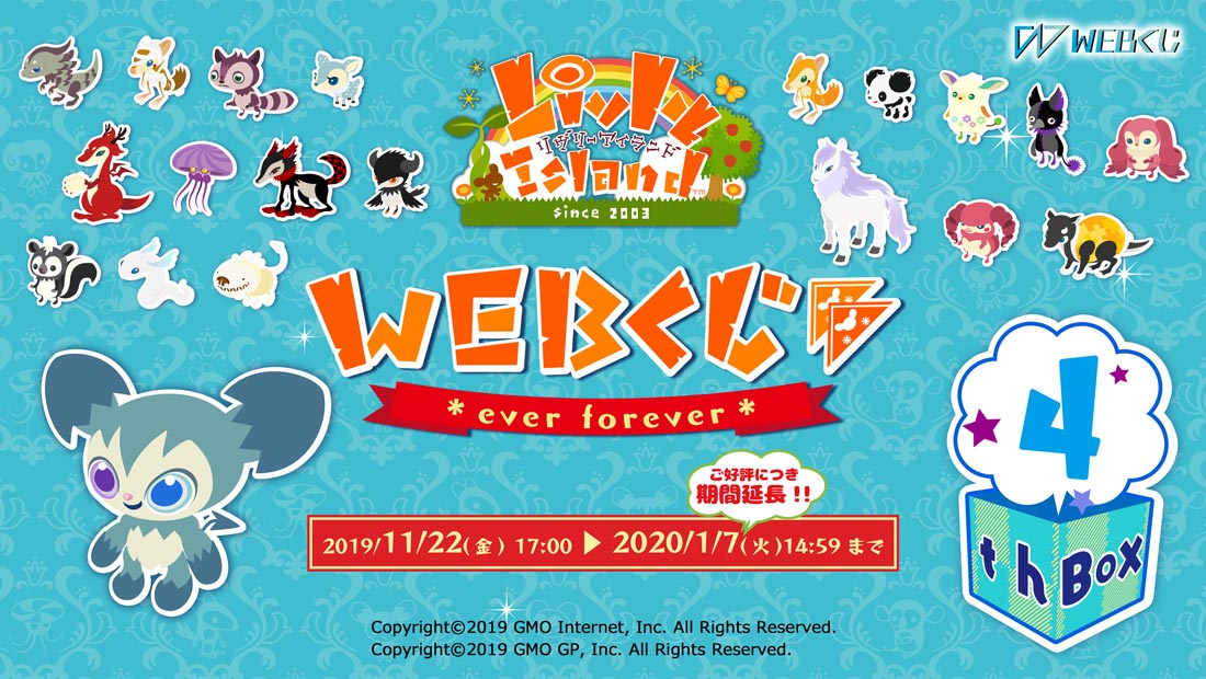 Livly Island WEBくじ　ever forever　4th BOXの画像