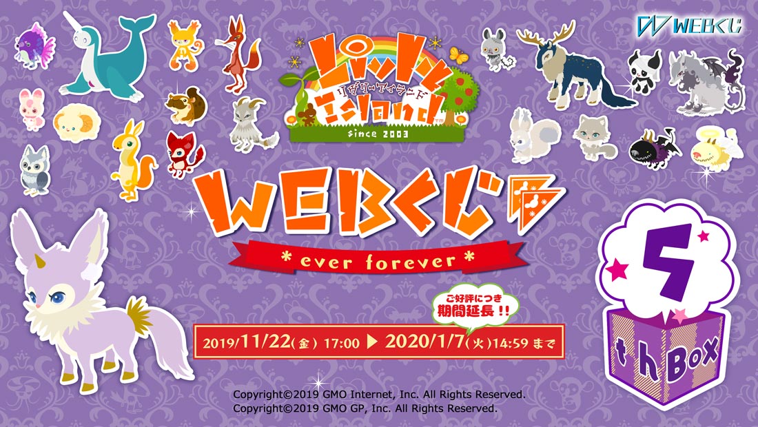 Livly Island WEBくじ　ever forever　5th BOXの画像