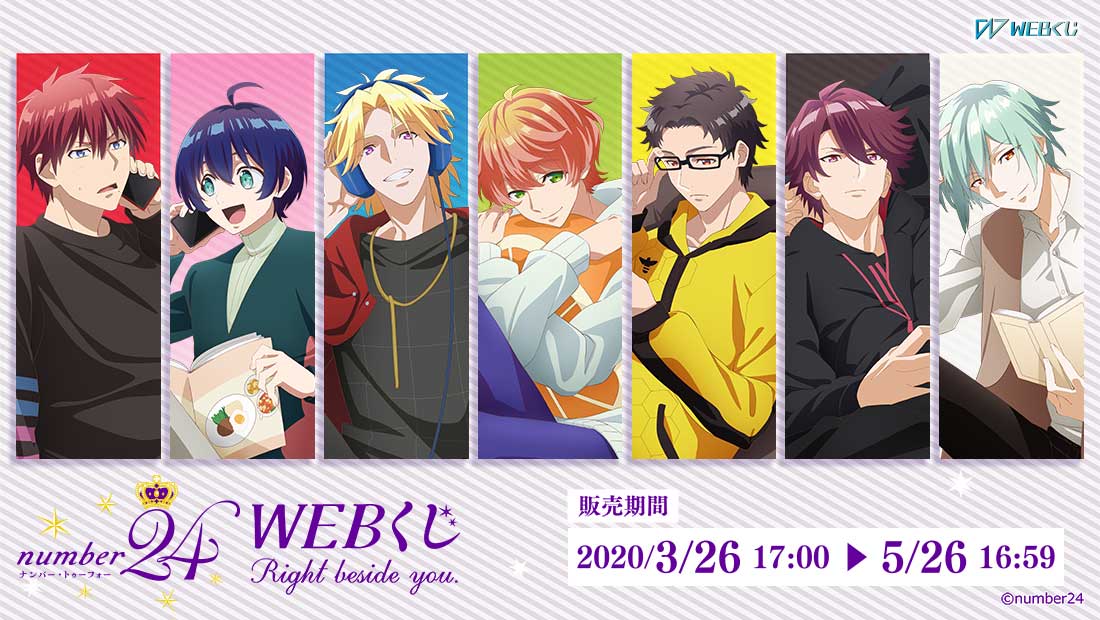 number24 WEBくじ ～Right beside you.～のメイン画像