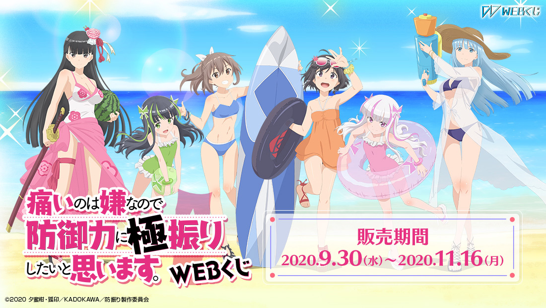 痛いのは嫌なので防御力に極振りしたいと思います。WEBくじのメイン画像