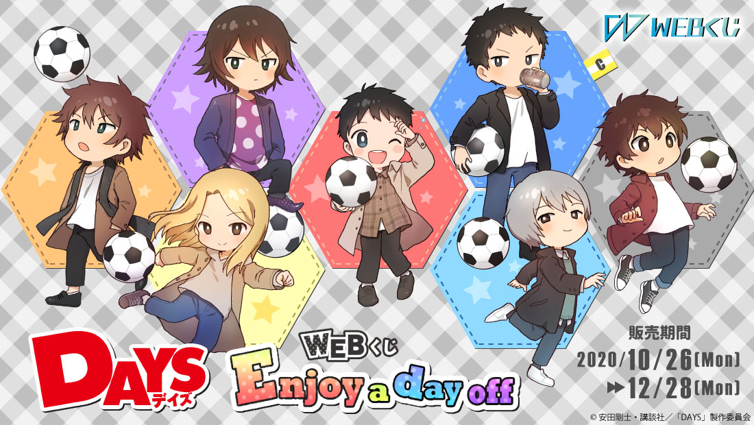 DAYS WEBくじ ～Enjoy a day off～のメイン画像