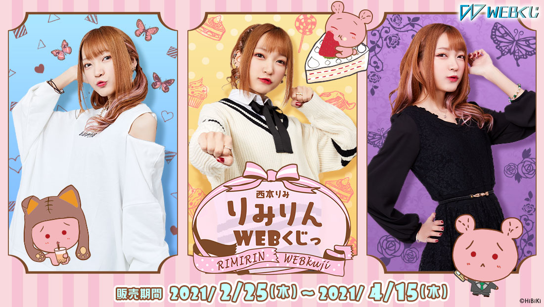 西本りみ りみりんWEBくじっのメイン画像