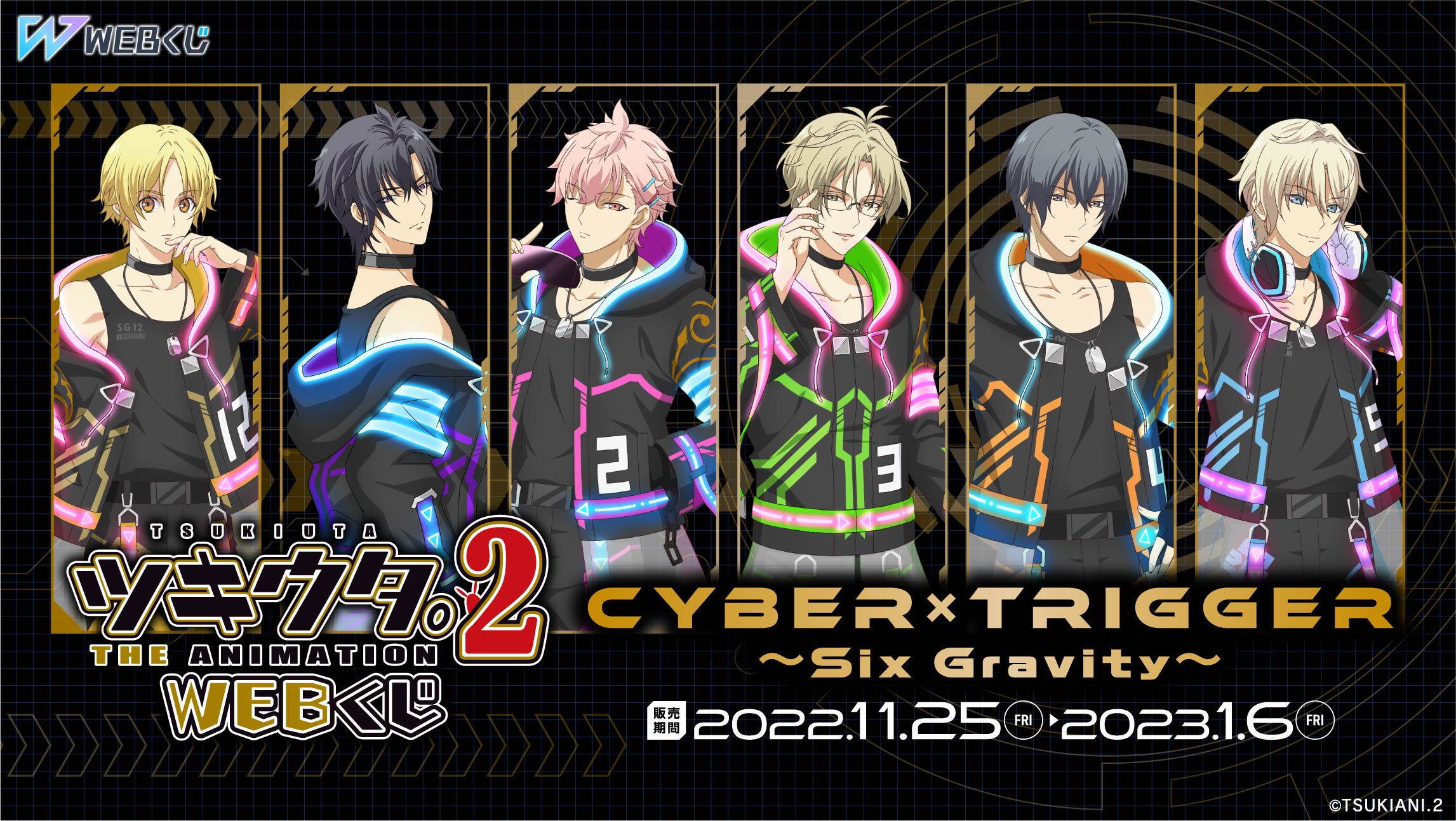 ツキウタ。 THE ANIMATION 2 WEBくじ　Cyber×Trigger　～Six Gravity～の画像