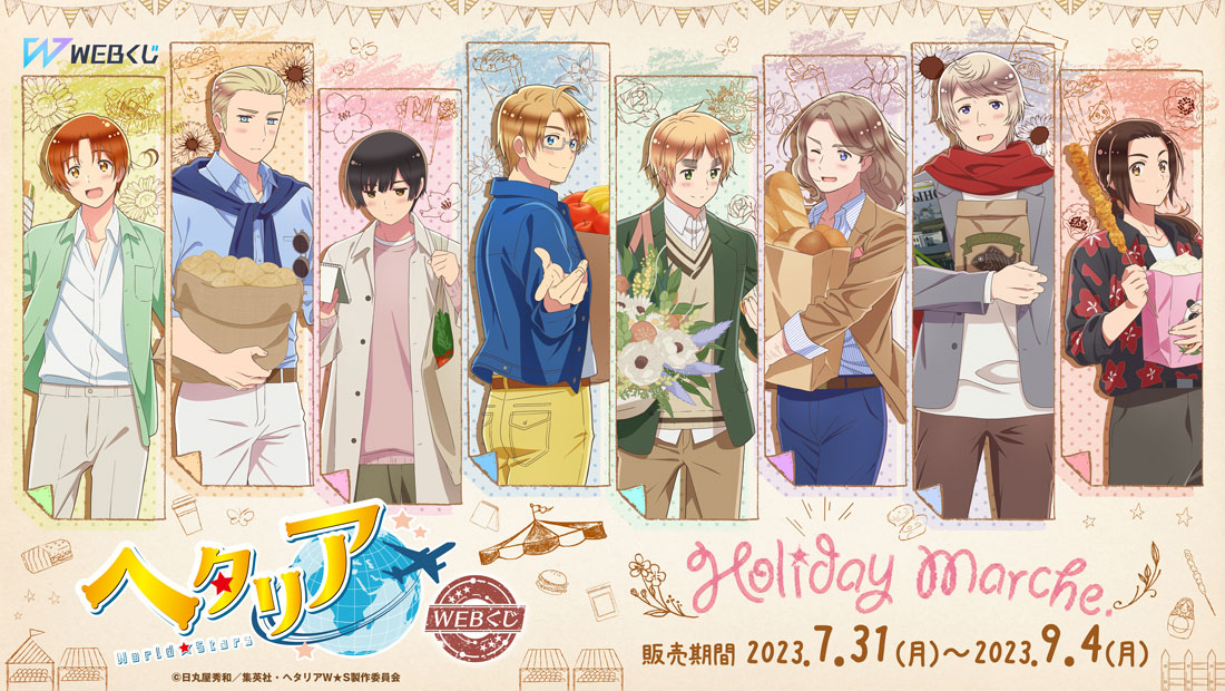 アニメ「ヘタリア World★Stars」WEBくじ『Holiday Marche.』のメイン画像