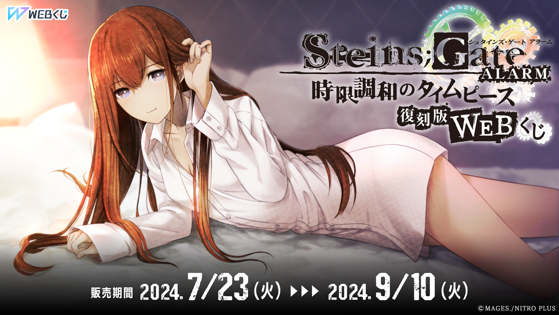 【復刻版】STEINS;GATE ALARM WEBくじ 時限調和のタイムピースのメイン画像