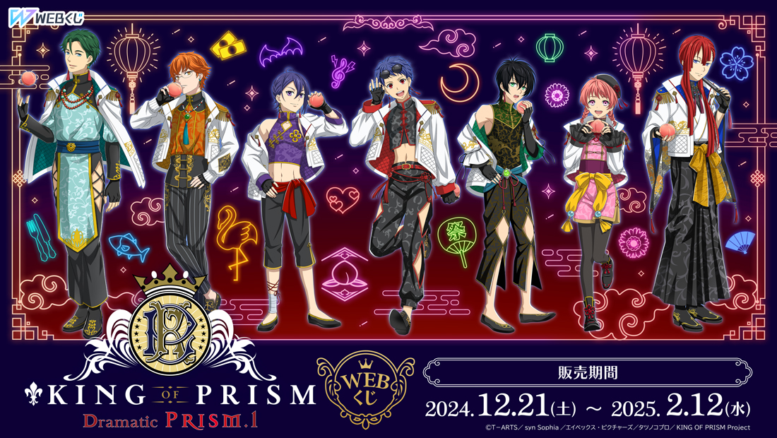 KING OF PRISM WEBくじのメイン画像