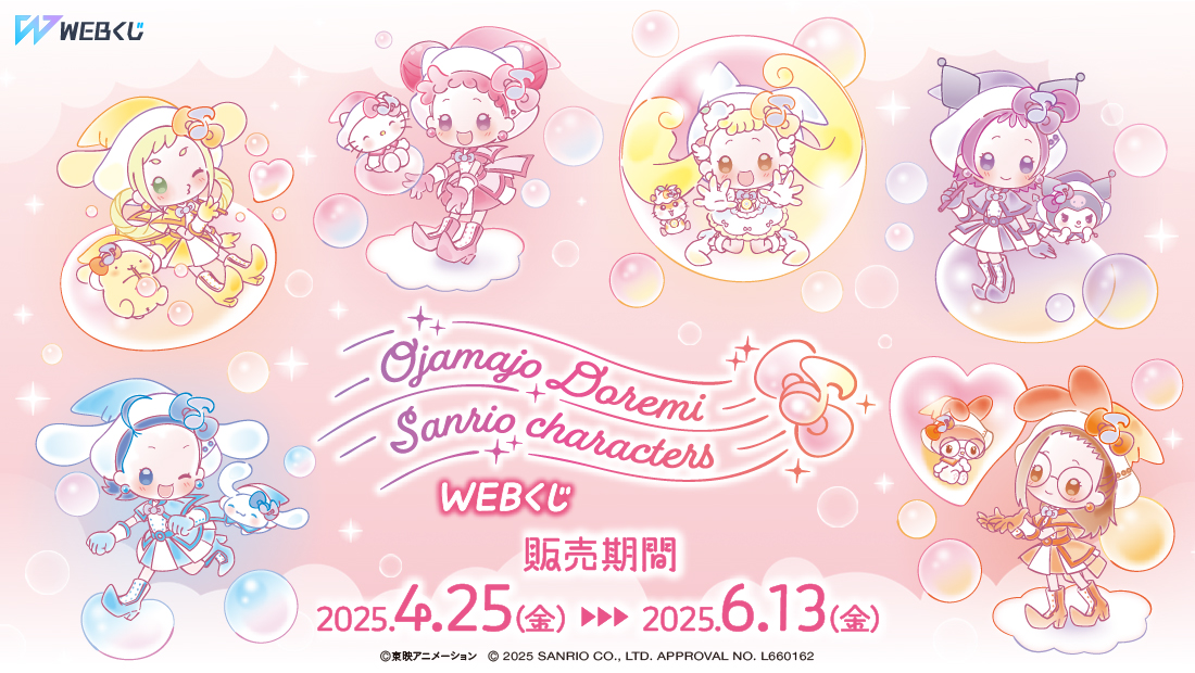 おジャ魔女どれみ×サンリオキャラクターズ WEBくじ第2弾のメイン画像