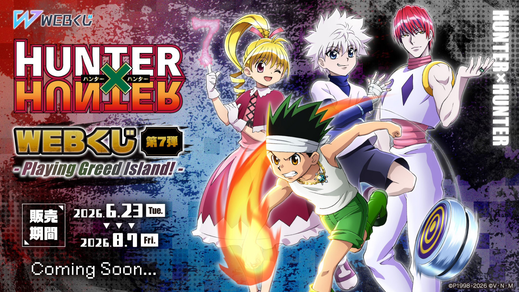 HUNTER×HUNTER WEBくじ第7弾〜Playing Greed Island!〜