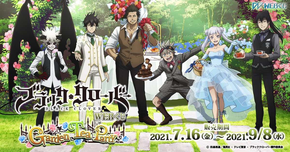 ブラッククローバーWEBくじ 第3弾 ～Garden Tea Party～ | WEBくじ
